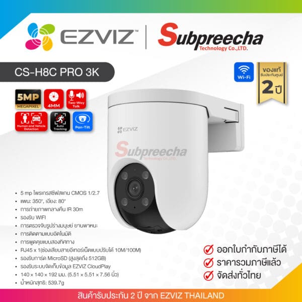CS-H8C Pro 3K / EZVIZ กล้องวงจรปิด 5 MP (Lens4mm) (WiFi) Pan & Tilt Camera