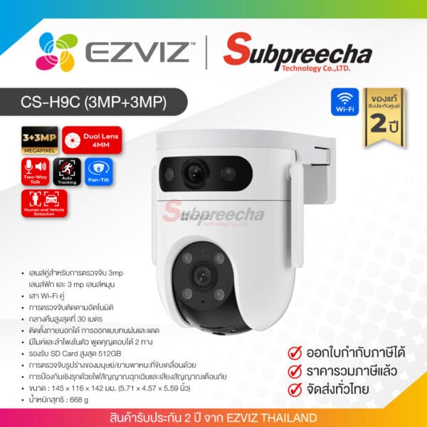 CS-H9C (3MP+3MP) / EZVIZ กล้องวงจรปิด 3MP + 3MP (Lens4mm) (WiFi) Dual-Lens Pan & Tilt Camera