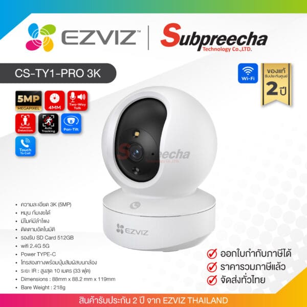 CS-TY1-Pro 3K / EZVIZ กล้องวงจรปิด 5 MP (Lens4mm) (WiFi) Pan & Tilt Smart Home Camera
