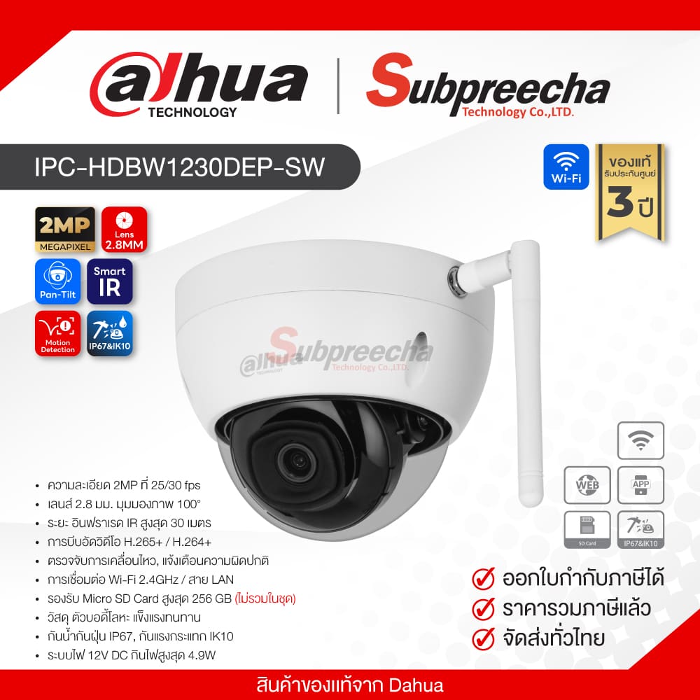 DHIPCHDBW1230DEPSW30 ทรัพย์ปรีชา เทคโนโลยี