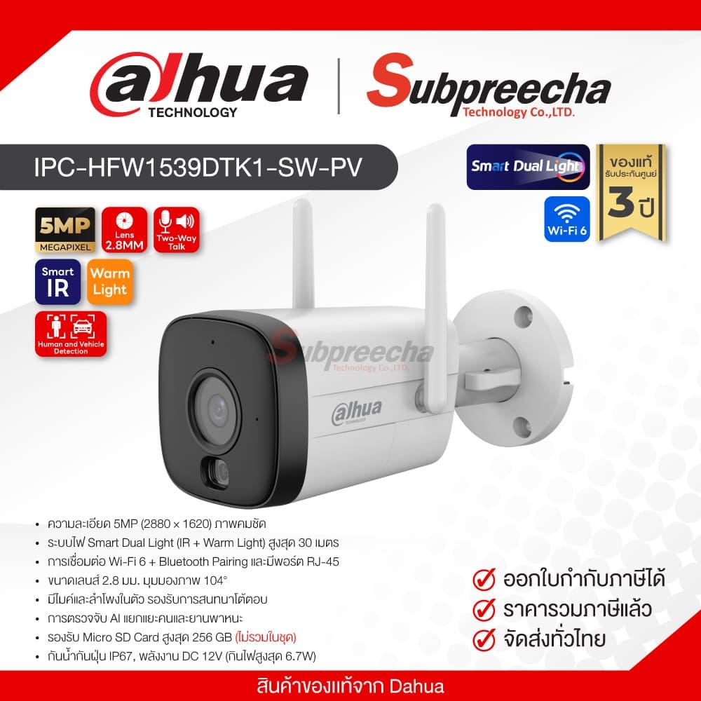 DHIPCHFW1539DTK1SWPV30 ทรัพย์ปรีชา เทคโนโลยี