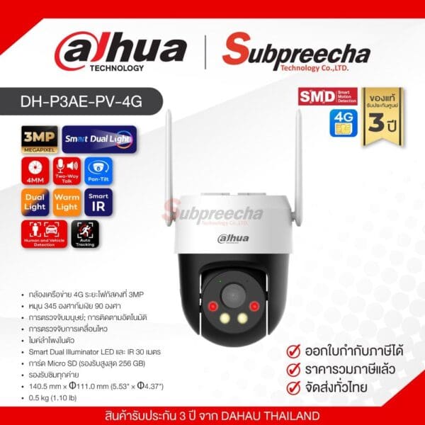 DHP3AEPV4G22 ทรัพย์ปรีชา เทคโนโลยี