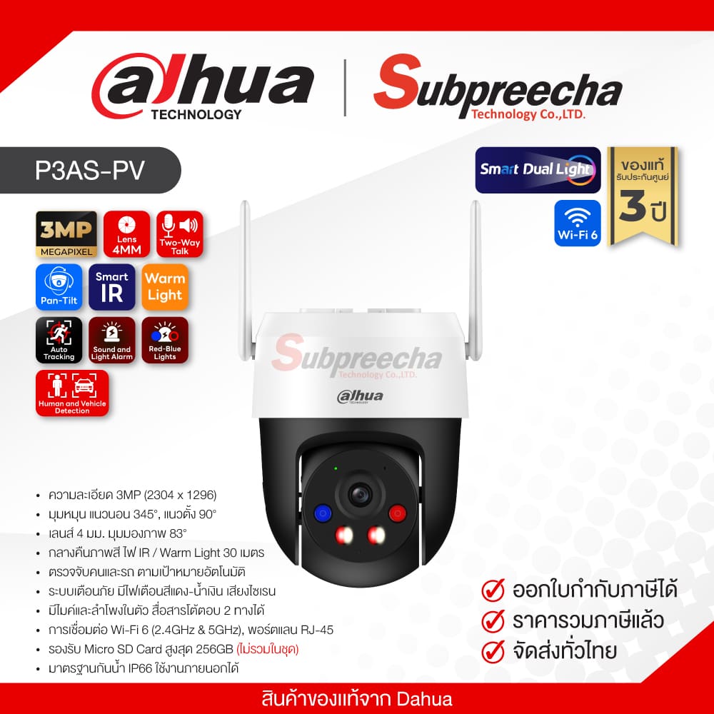 DHP3ASPV30 ทรัพย์ปรีชา เทคโนโลยี