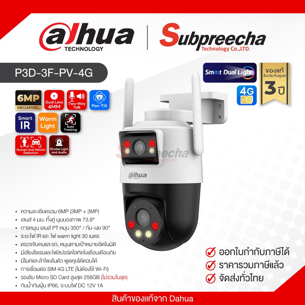 DHP3D3FPV4G30 ทรัพย์ปรีชา เทคโนโลยี