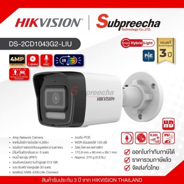 DS-2CD1043G2-LIU / Hikvision กล้องวงจรปิด 4 MP (Lens2.8mm) Smart Hybrid Light