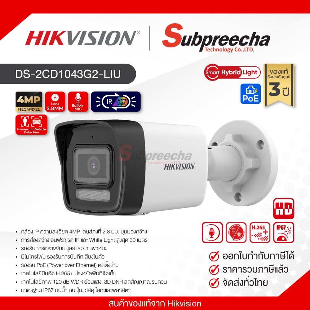 DS2CD1043G2LIU32 ทรัพย์ปรีชา เทคโนโลยี
