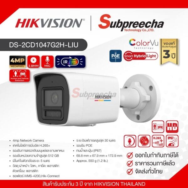 DS-2CD1047G2H-LIU / Hikvision กล้องวงจรปิด 2 MP (Lens2.8mm) ColorVu with Smart Hybrid Light