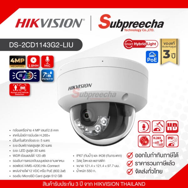 DS-2CD1143G2-LIU / Hikvision กล้องวงจรปิด 4 MP (Lens2.8mm) Smart Hybrid Light