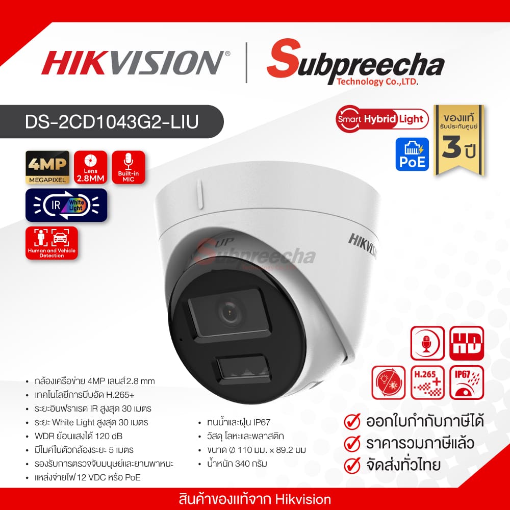 DS2CD1343G2LIU30 ทรัพย์ปรีชา เทคโนโลยี