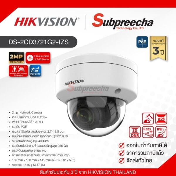 DS-2CD3721G2-IZS / Hikvision กล้องวงจรปิด 2 MP (Lens2.7-13.5mm) Varifocal Dome Network Camera