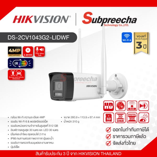 DS-2CV1043G2-LIDWF / Hikvision กล้องวงจรปิด 4 MP (Lens2.8mm) (Wi-Fi) Outdoor Fixed Bullet Network Camera