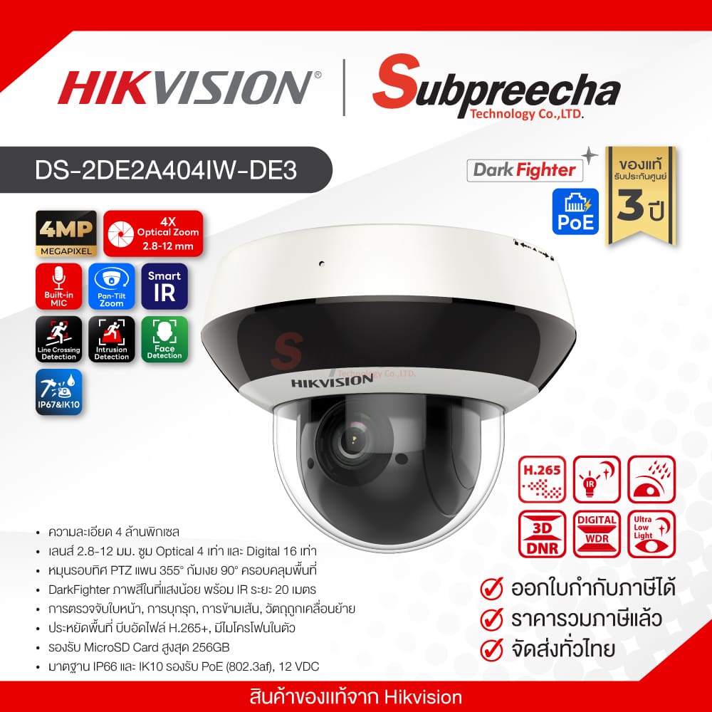 DS2DE2A404IWDE334 ทรัพย์ปรีชา เทคโนโลยี