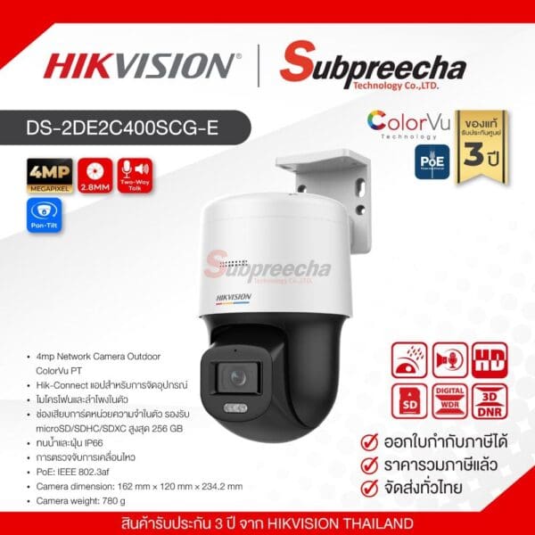 DS-2DE2C400SCG-E / Hikvision กล้องวงจรปิด 4 MP (Lens2.8mm) ColorVu