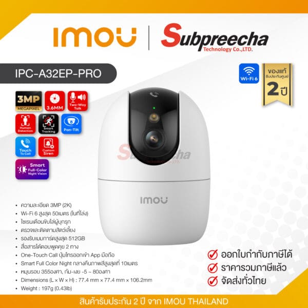IPCA32EPPRO41 ทรัพย์ปรีชา เทคโนโลยี