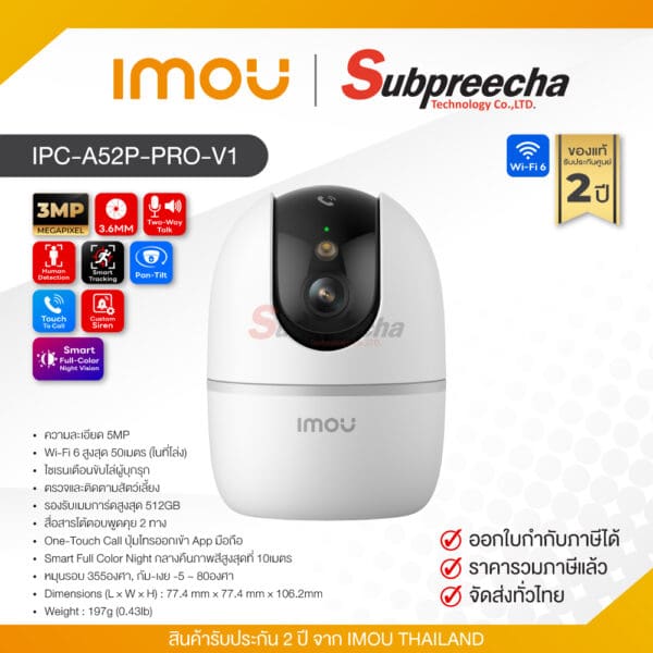 IPC-A52P-PRO-V1 / IMOU กล้องวงจรปิด 5 MP (Lens3.6mm) (WiFi) Pan & Tilt