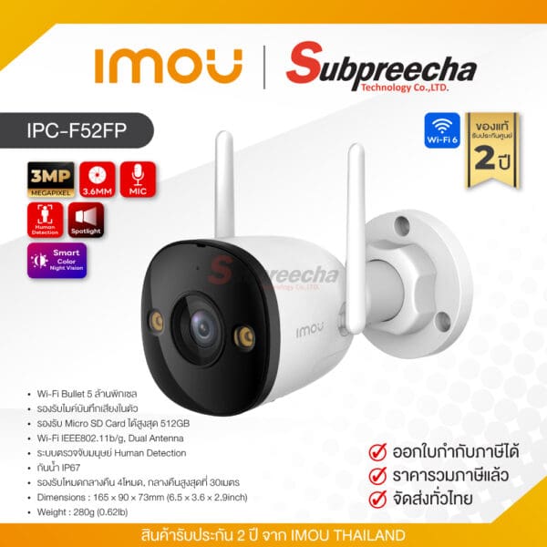 IPC-F52FP / IMOU กล้องวงจรปิด 5 MP (Lens3.6mm) (WiFi) Bullet 2E