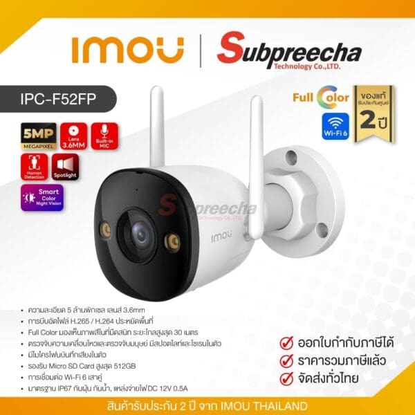 IPC-F52FP / IMOU กล้องวงจรปิด 5MP (Lens3.6mm) (Wi-Fi) Bullet 2E