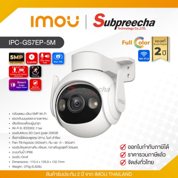 IPC-GS7EP-5M / IMOU กล้องวงจรปิด 5 MP (Lens3.6mm) (Wi-Fi) Outdoor Pan-Tilt Camera