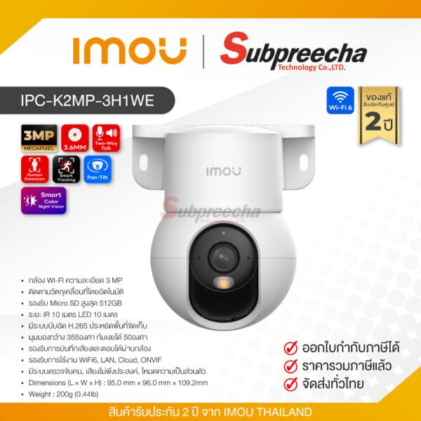 IPC-K2MP-3H1WE / IMOU กล้องวงจรปิด 3 MP (Lens3.6mm) (WiFi) Ranger Mini
