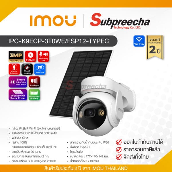 IPC-K9ECP-3T0WE/FSP12-TYPEC / IMOU กล้องวงจรปิด 3 MP (Lens2.8mm) (Wi-Fi) Cell PT Lite Battery Camera With Solar Panel