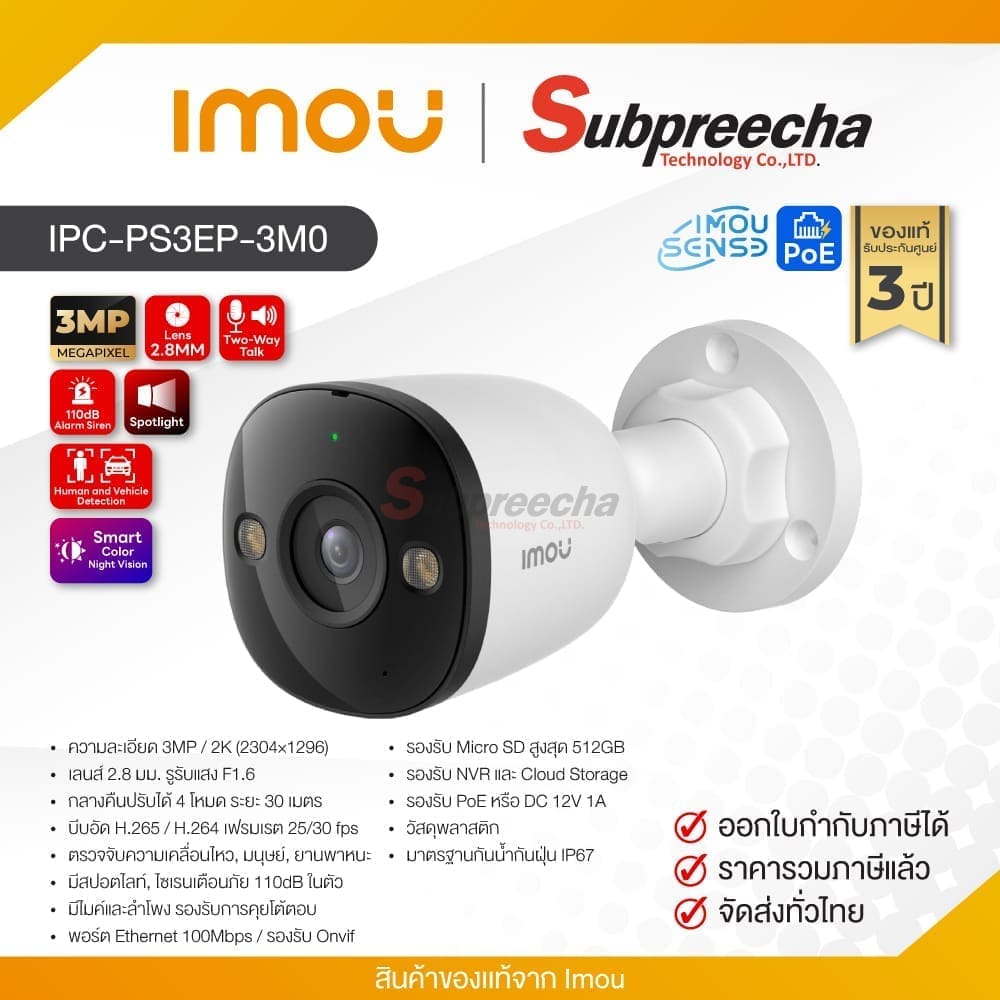 IPCPS3EP3M035 ทรัพย์ปรีชา เทคโนโลยี