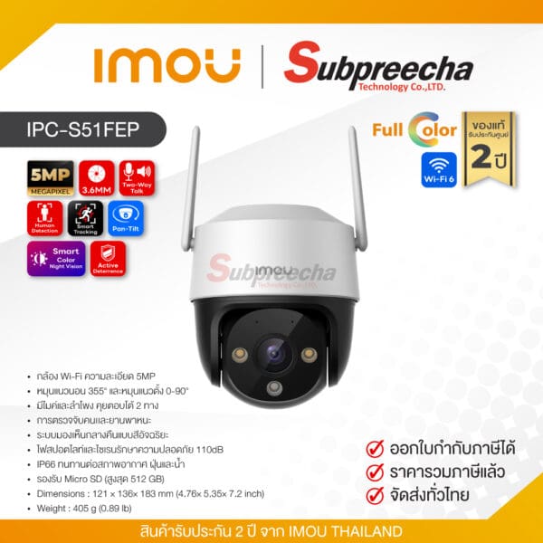 IPCS51FEP33 ทรัพย์ปรีชา เทคโนโลยี