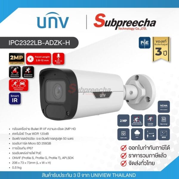 IPC2322LB-ADZK-H / Uniview กล้องวงจรปิด 2 MP (Lens2.8-12mm) (PoE)