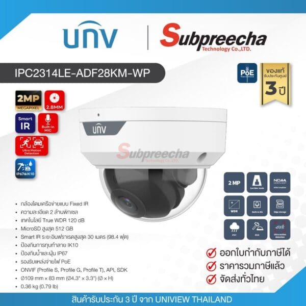 IPC322LB-ADF28K-H / Uniview กล้องวงจรปิด 2 MP (Lens2.8mm) (PoE)