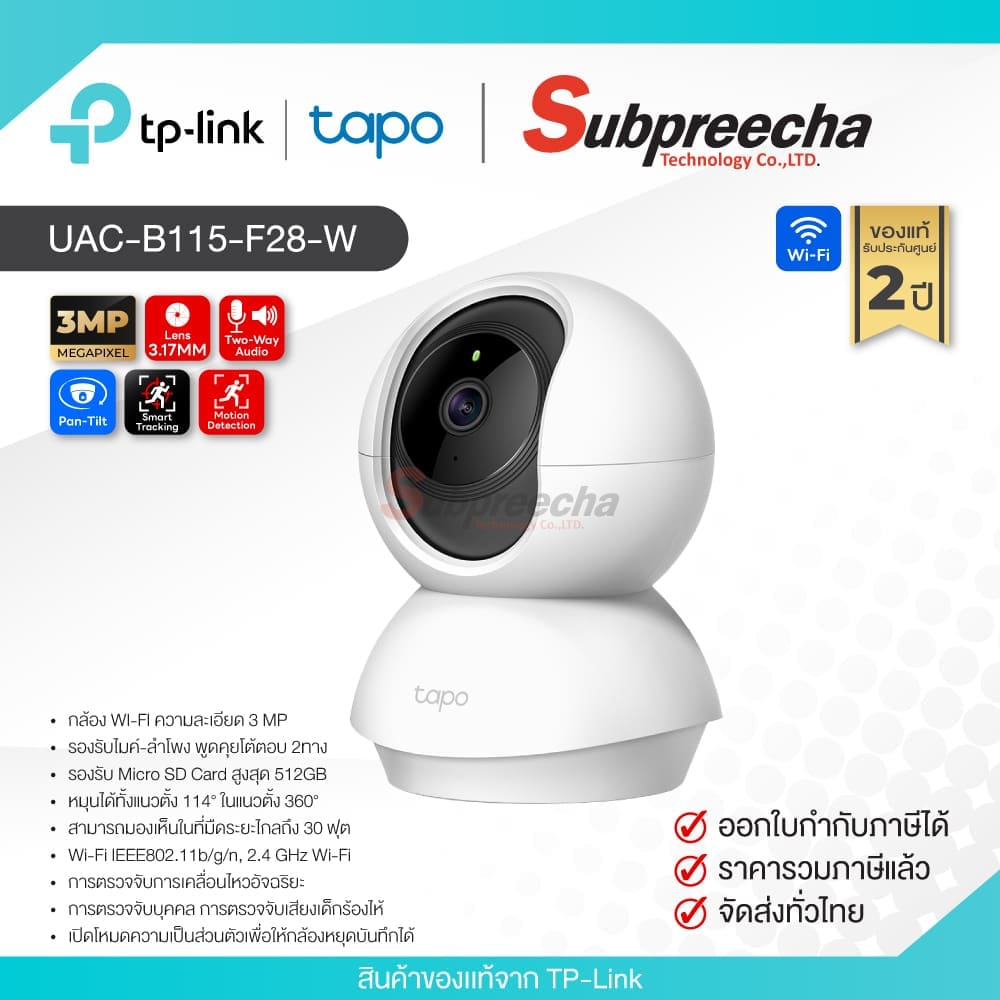 TapoC21035 ทรัพย์ปรีชา เทคโนโลยี