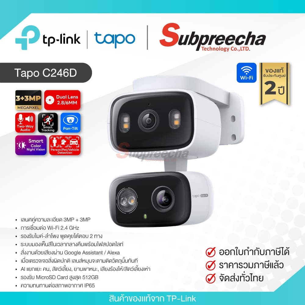 TapoC246D35 ทรัพย์ปรีชา เทคโนโลยี