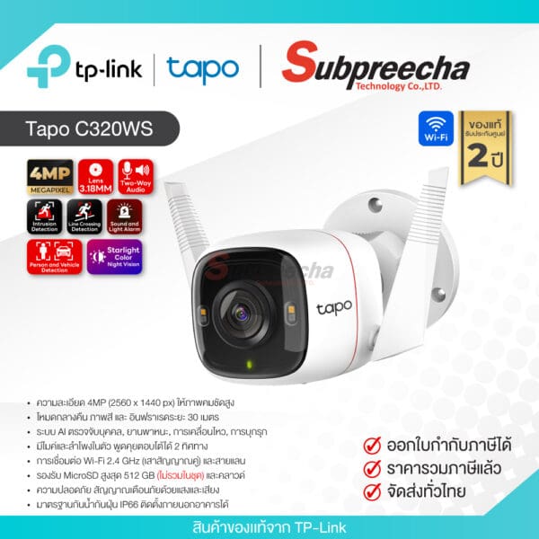 Tapo C320WS / Tapo กล้องวงจรปิด IP 4MP (Lens3.18mm) (Wi-Fi) Outdoor Security Camera