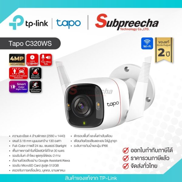 Tapo C320WS / Tapo กล้องวงจรปิด 4MP (Lens3.18mm) (Wi-Fi) Outdoor Security Camera