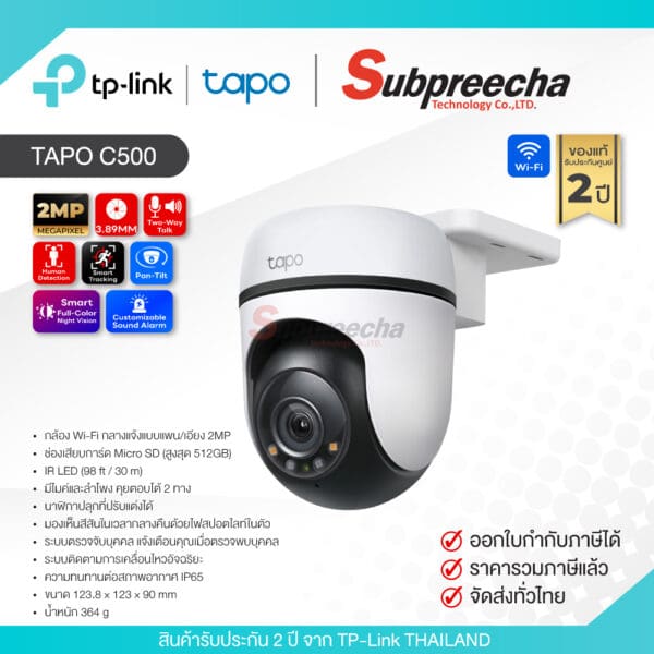 TapoC50034 ทรัพย์ปรีชา เทคโนโลยี
