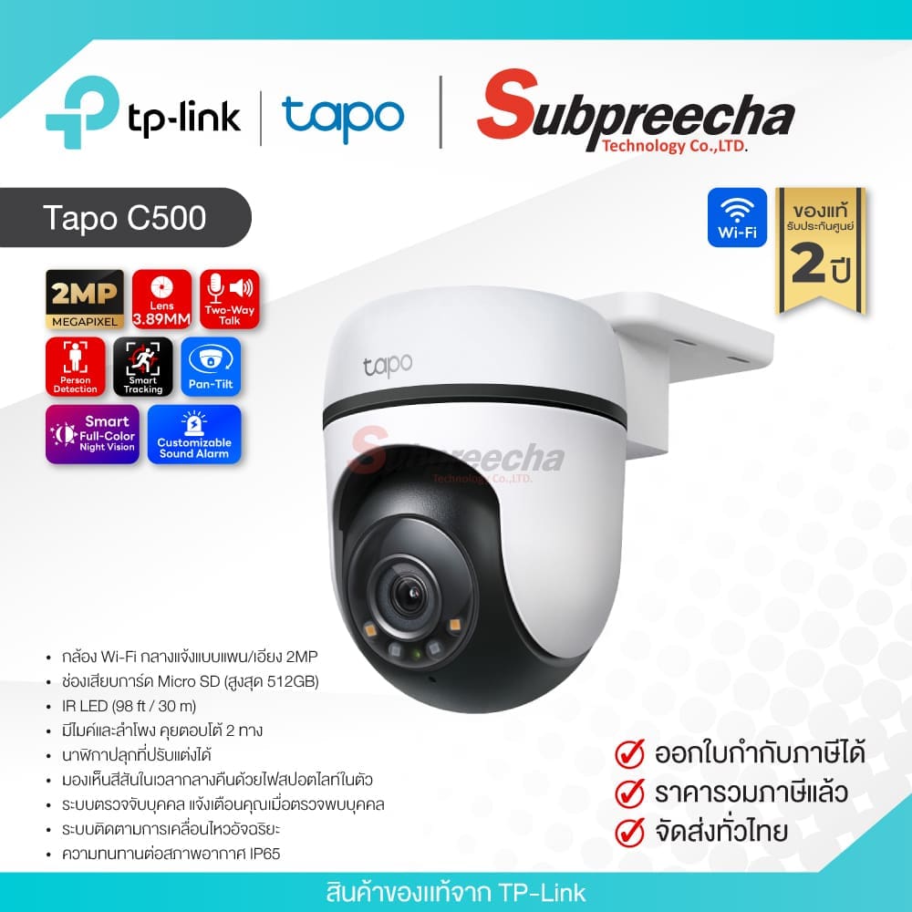 TapoC50035 ทรัพย์ปรีชา เทคโนโลยี