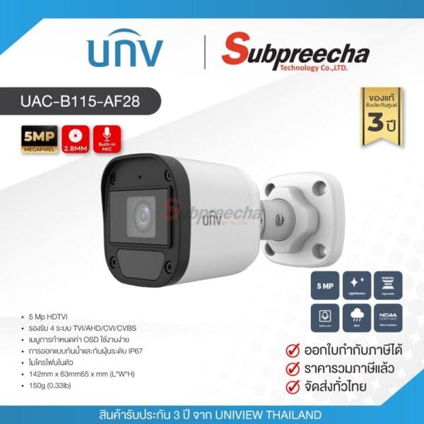 UAC-B115-AF28 / Uniview กล้องวงจรปิด 5 MP (Lens2.8mm)