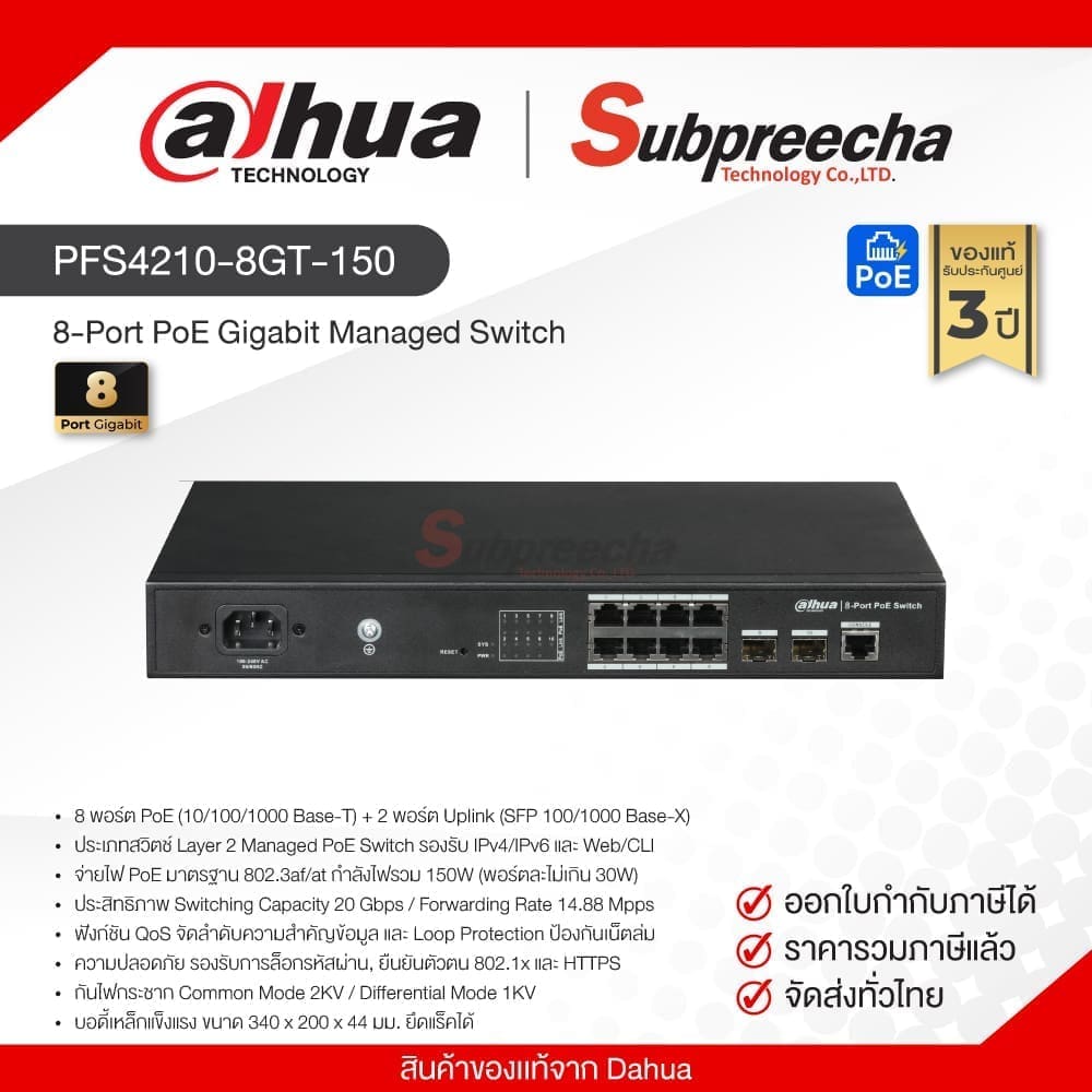 DHPFS42108GT15030 ทรัพย์ปรีชา เทคโนโลยี