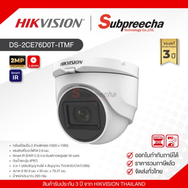 DS-2CE76D0T-ITMF / Hikvision กล้องวงจรปิด 2MP (Lens2.8mm)