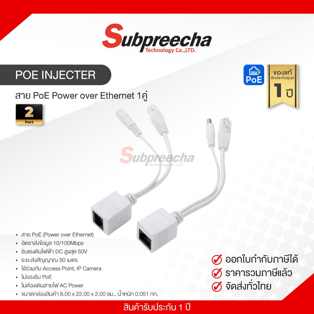 POEINJECTER33 ทรัพย์ปรีชา เทคโนโลยี