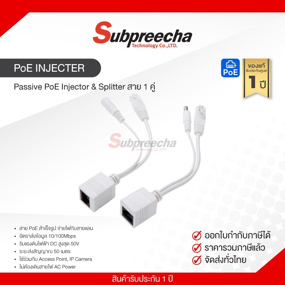 POEINJECTER37 ทรัพย์ปรีชา เทคโนโลยี