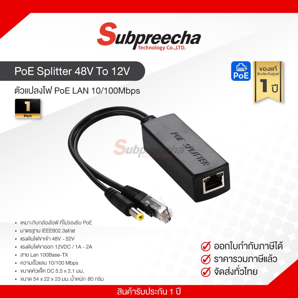 PoESplitter48VTo12V33 ทรัพย์ปรีชา เทคโนโลยี