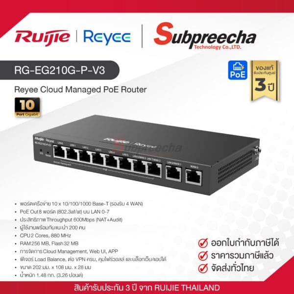 RG-EG210G-P-V3 / Ruijie-Reyee Cloud Managed PoE Router