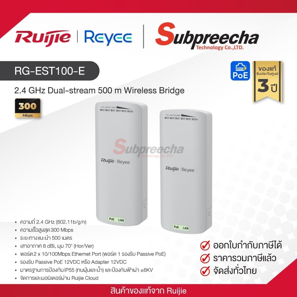 RG-EST100-E / Ruijie-Reyee 2.4 GHz Dual-stream 500 m Wireless Bridge