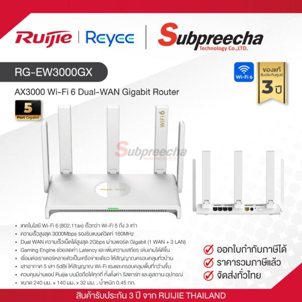 RG-EW3000GX / Ruijie-Reyee เราเตอร์ (Wi-Fi) AX3000 Wi-Fi 6 Dual-WAN Gigabit Router