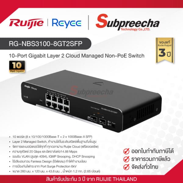 RG-NBS3100-8GT2SFP / Ruijie-Reyee 10-Port Gigabit Layer 2 Cloud Managed Non-PoE Switch