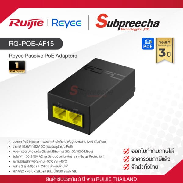 RG-POE-AF15 / Ruijie-Reyee อแดปเตอร์ Passive PoE Adapters