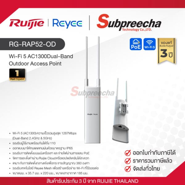 RG-RAP52-OD / Ruijie-Reyee Wi-Fi 5 AC1300 Dual-Band Outdoor Access Point