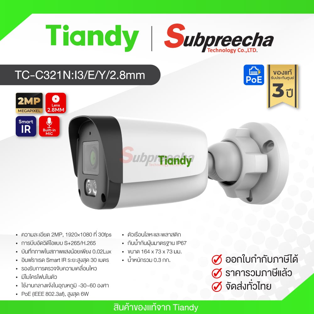 TCC321NI3EY28mm30 ทรัพย์ปรีชา เทคโนโลยี