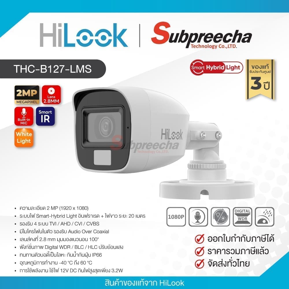 THCB127LMS30 ทรัพย์ปรีชา เทคโนโลยี