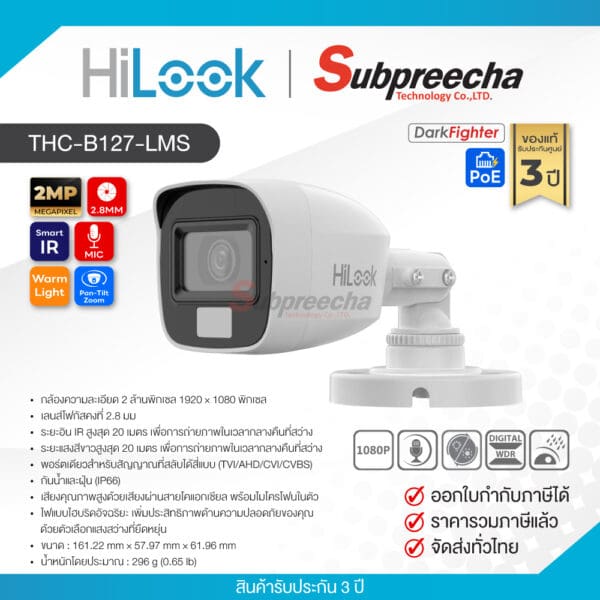 THC-B127-LMS / HiLook กล้องวงจรปิด 2 MP (Lens2.8mm) Dual Light Audio Fixed Mini Bullet Camera