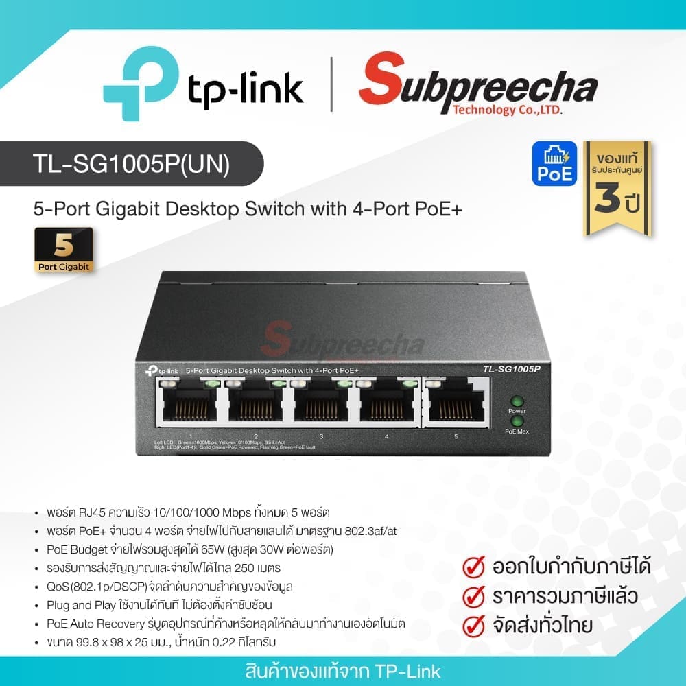 TLSG1005PUN34 ทรัพย์ปรีชา เทคโนโลยี